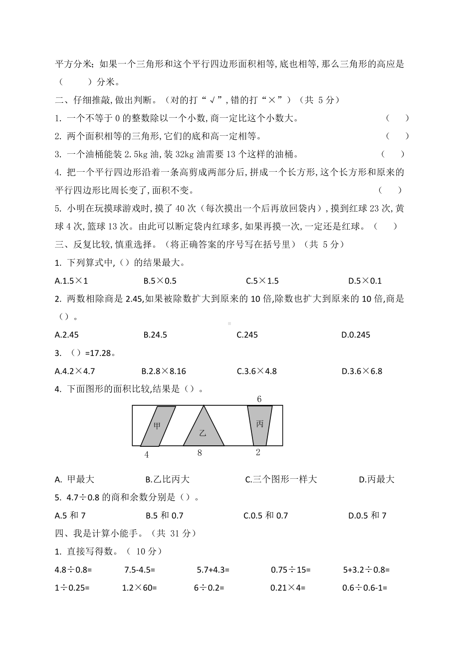 人教版五年级上册数学《期末考试试卷》附答案.docx_第2页