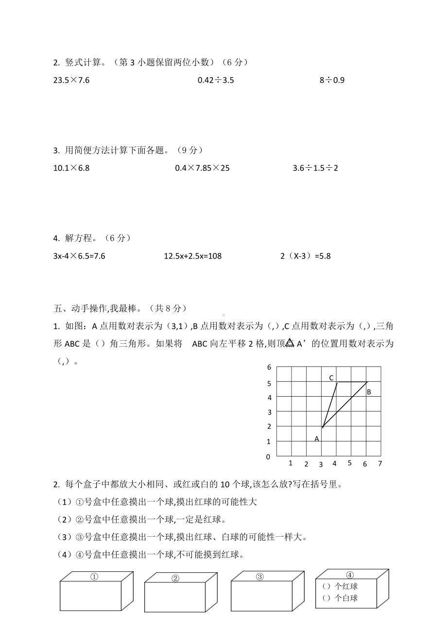 人教版五年级上册数学《期末考试试卷》附答案.docx_第3页