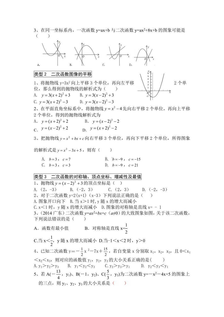 二次函数期末复习题.doc_第3页