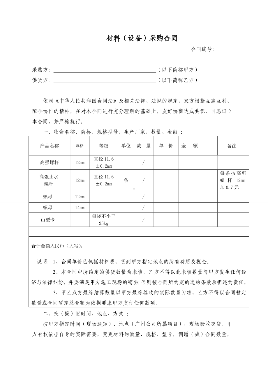 (完整版)螺杆合同.doc_第2页