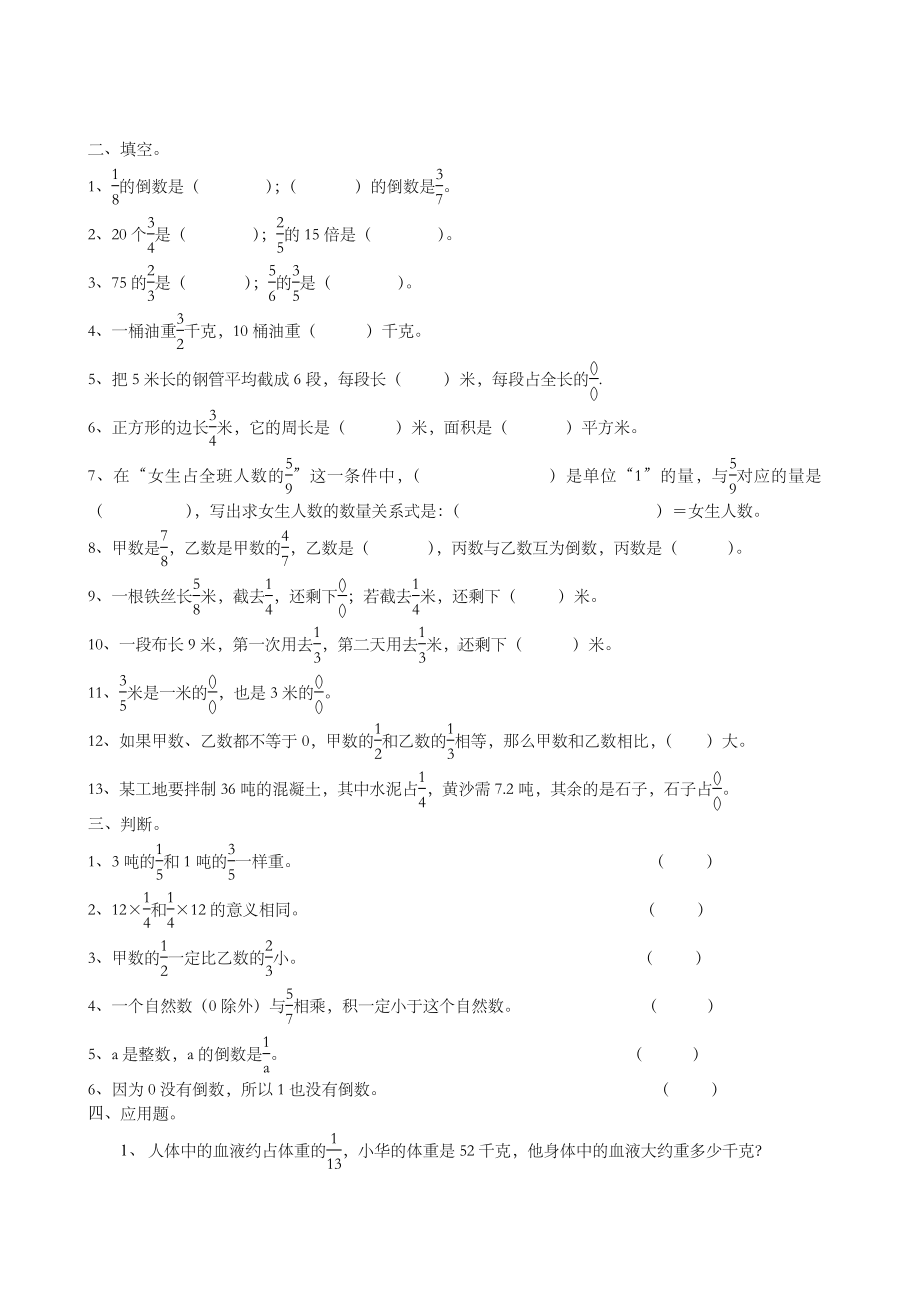 人教版小学六年级上册分数乘法综合练习题-(附答案).doc_第2页