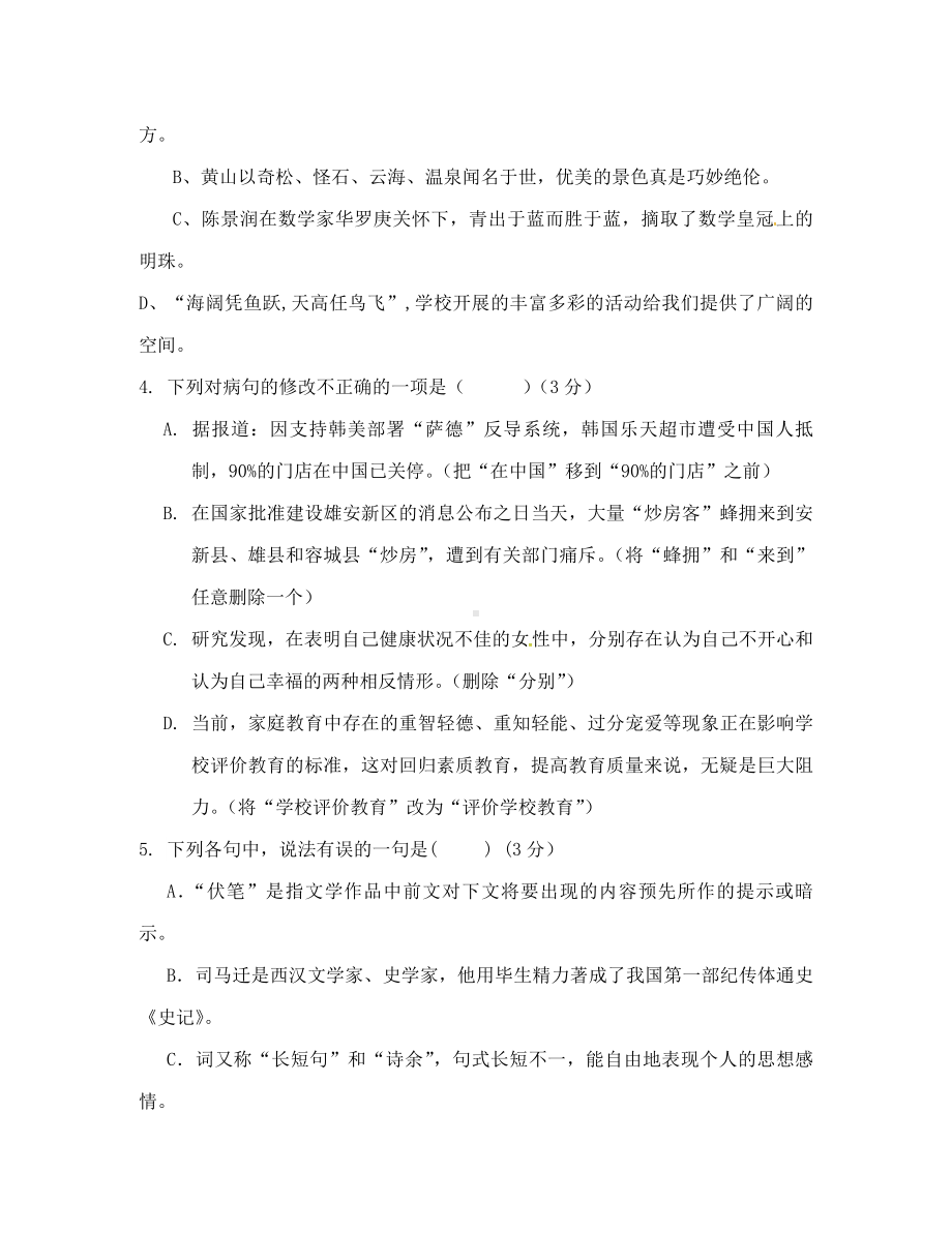 云南省2020中考语文模拟考试试题.doc_第2页