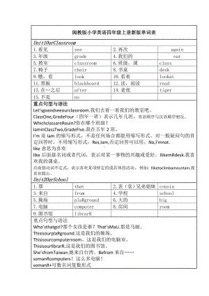 （9A文）闽教版小学英语四年级上册单词表与知识点.doc