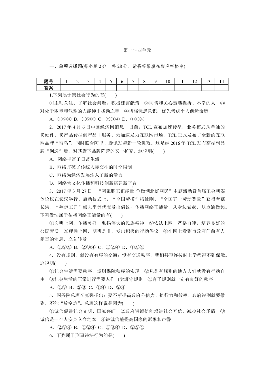 人教版八年级道德与法治上册全册综合测试题.docx_第1页