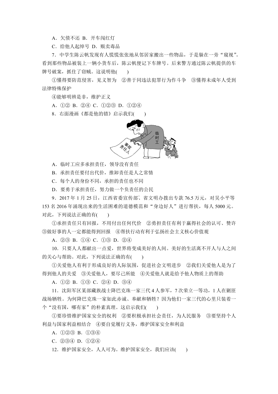 人教版八年级道德与法治上册全册综合测试题.docx_第2页