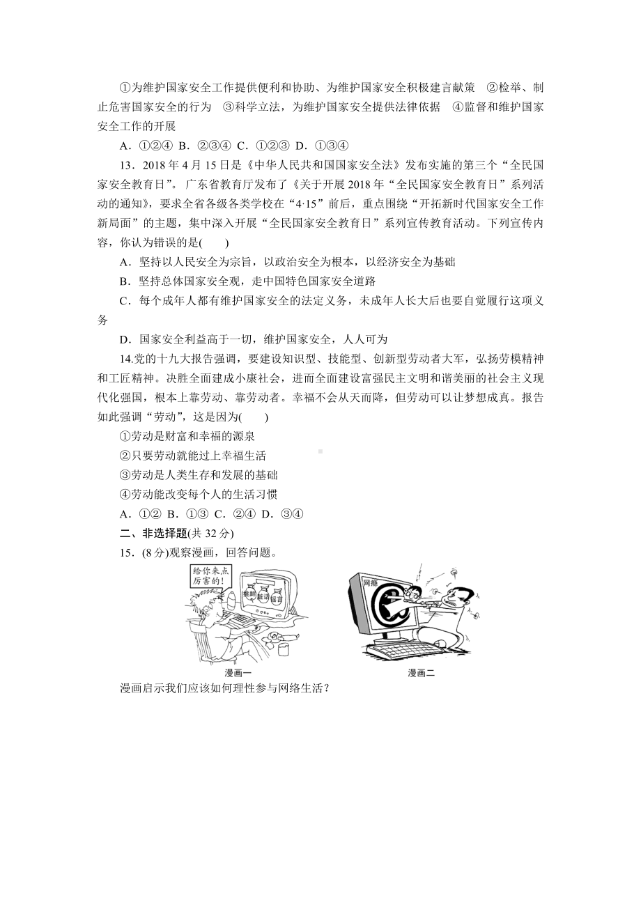 人教版八年级道德与法治上册全册综合测试题.docx_第3页