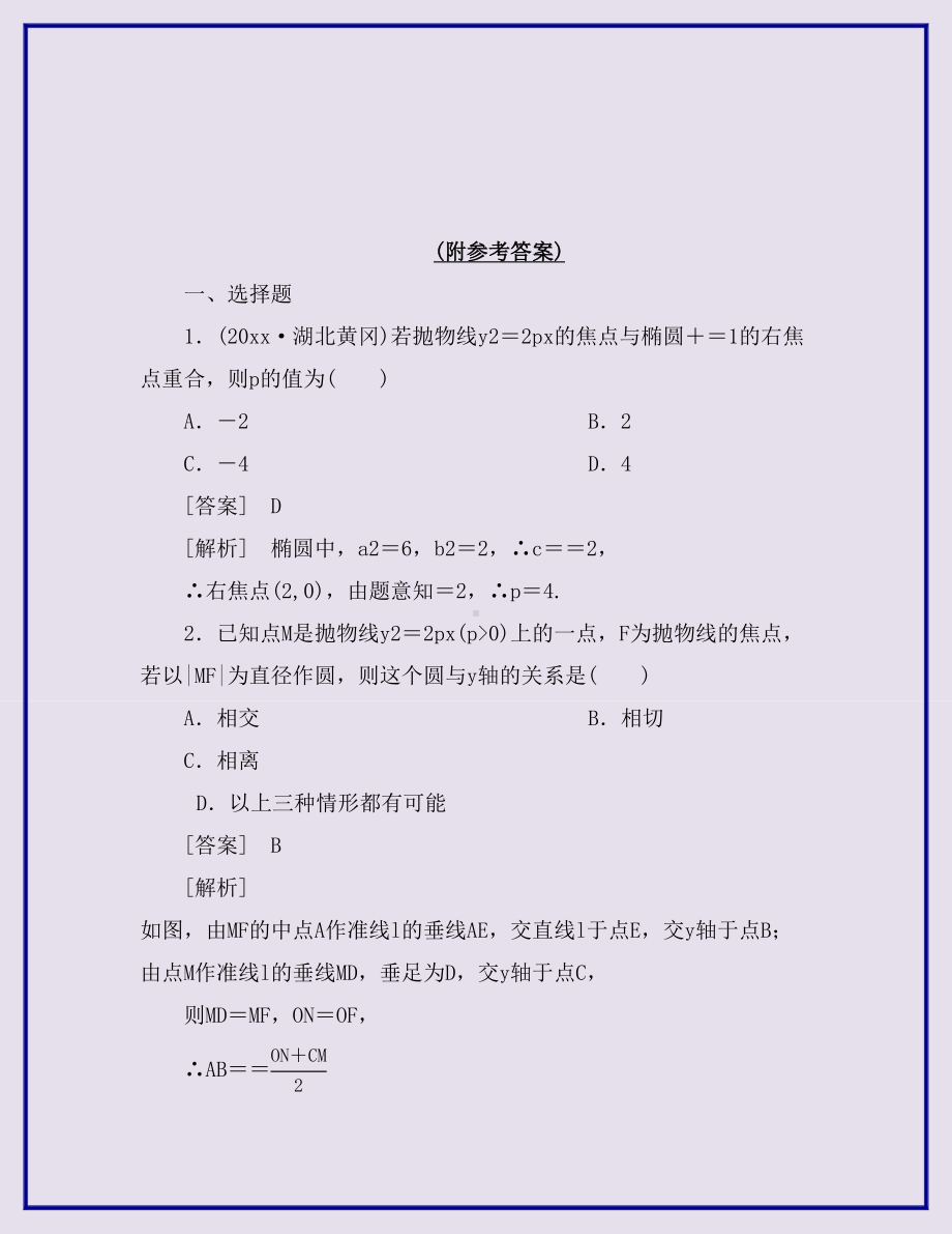 人教版最新高中数学高考总复习抛物线习题及详解及参考答案.doc_第2页