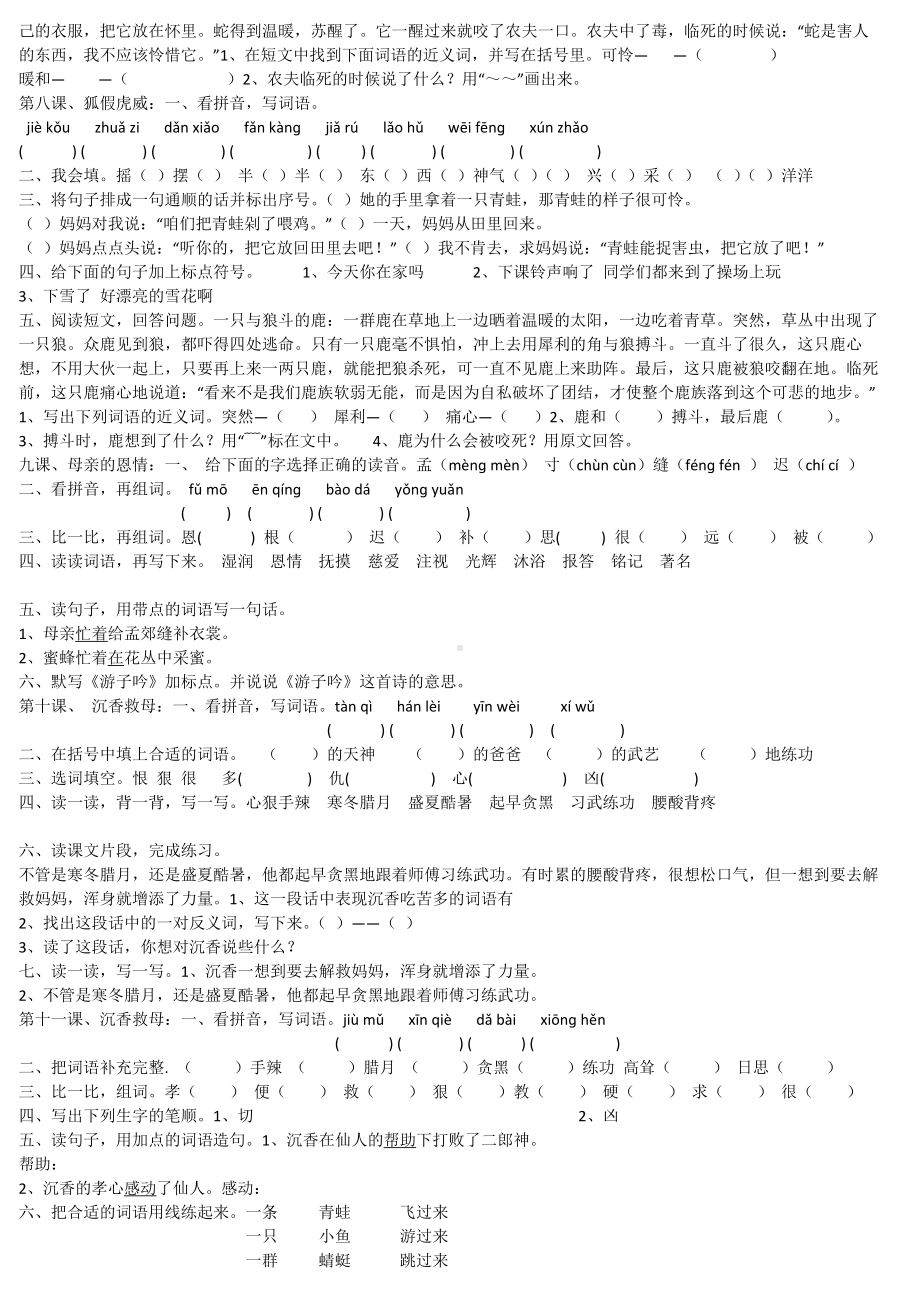 二年级下册语文全套练习题.doc_第3页