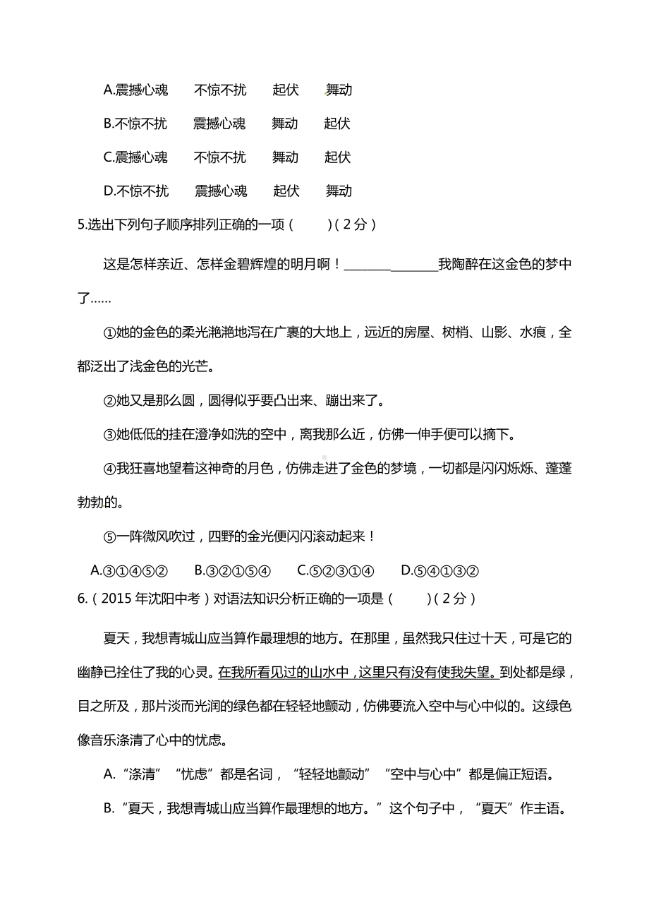 中考语文总复习模拟试题一.doc_第2页