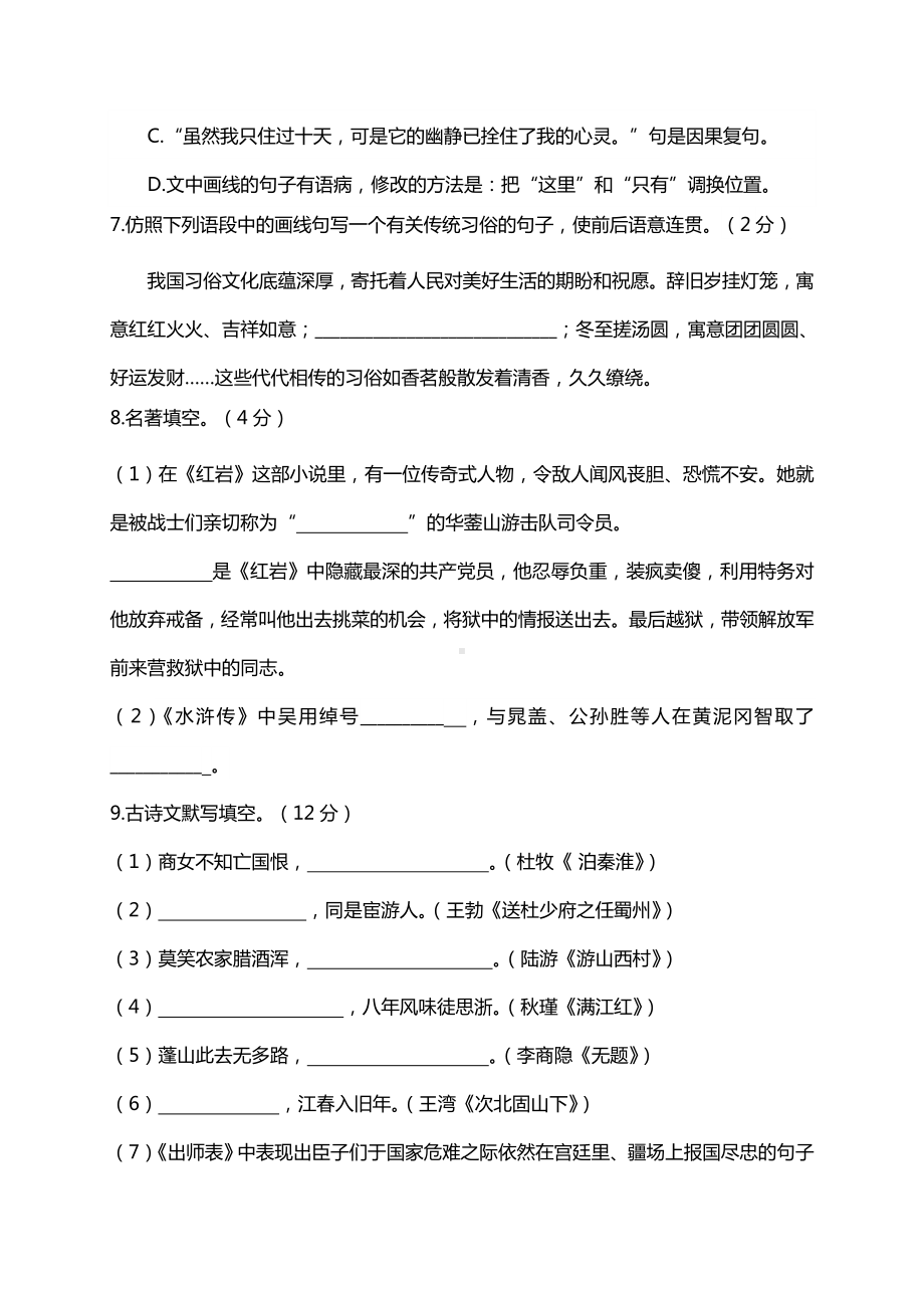 中考语文总复习模拟试题一.doc_第3页