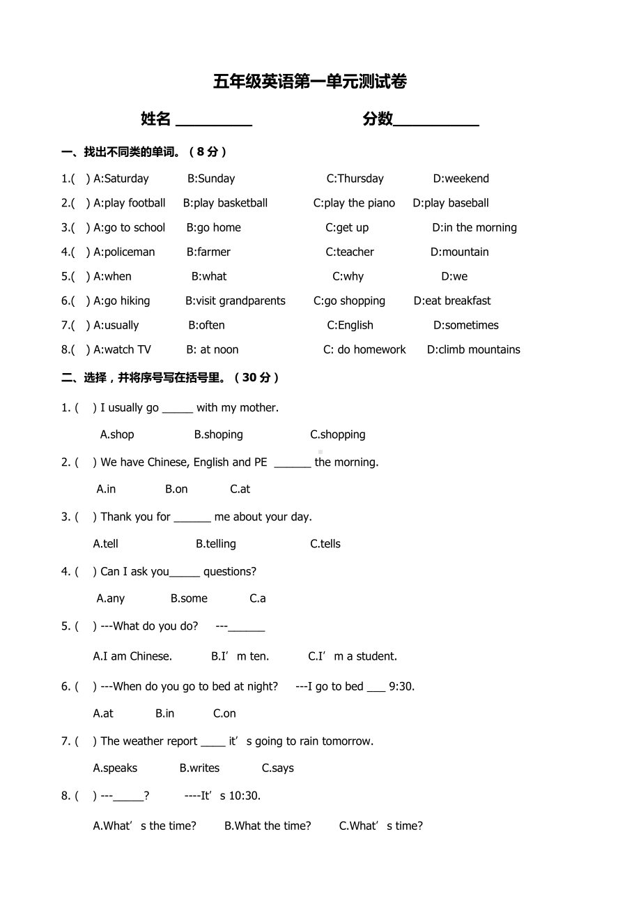 五年级下册英语第一单元测试卷.doc_第1页