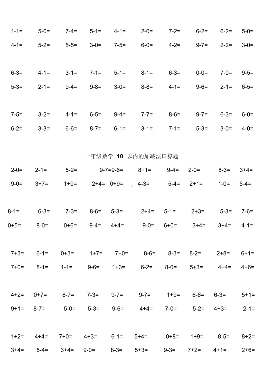 一年级口算题大全.docx_第2页