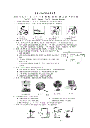 中考模拟科学试卷(附答案).doc