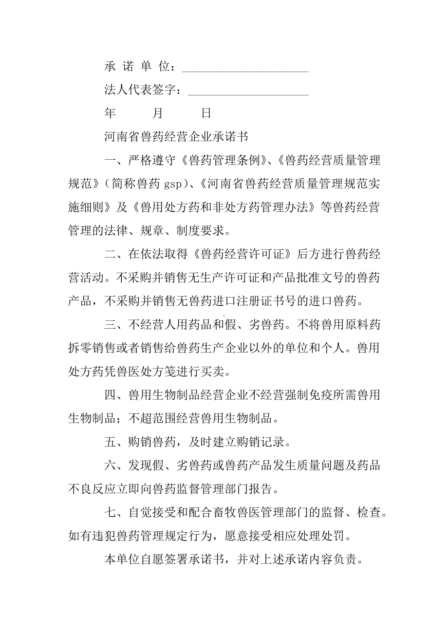 企业合法经营承诺书.doc_第3页