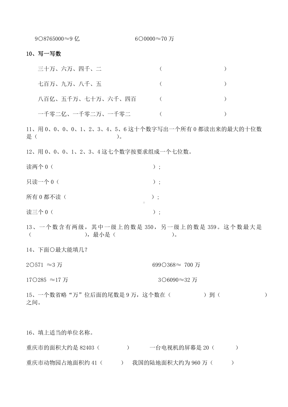 人教版数学四年级上册期末复习易错题(完整版).doc_第2页