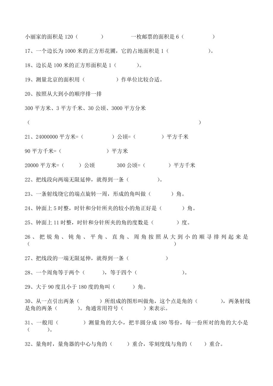 人教版数学四年级上册期末复习易错题(完整版).doc_第3页