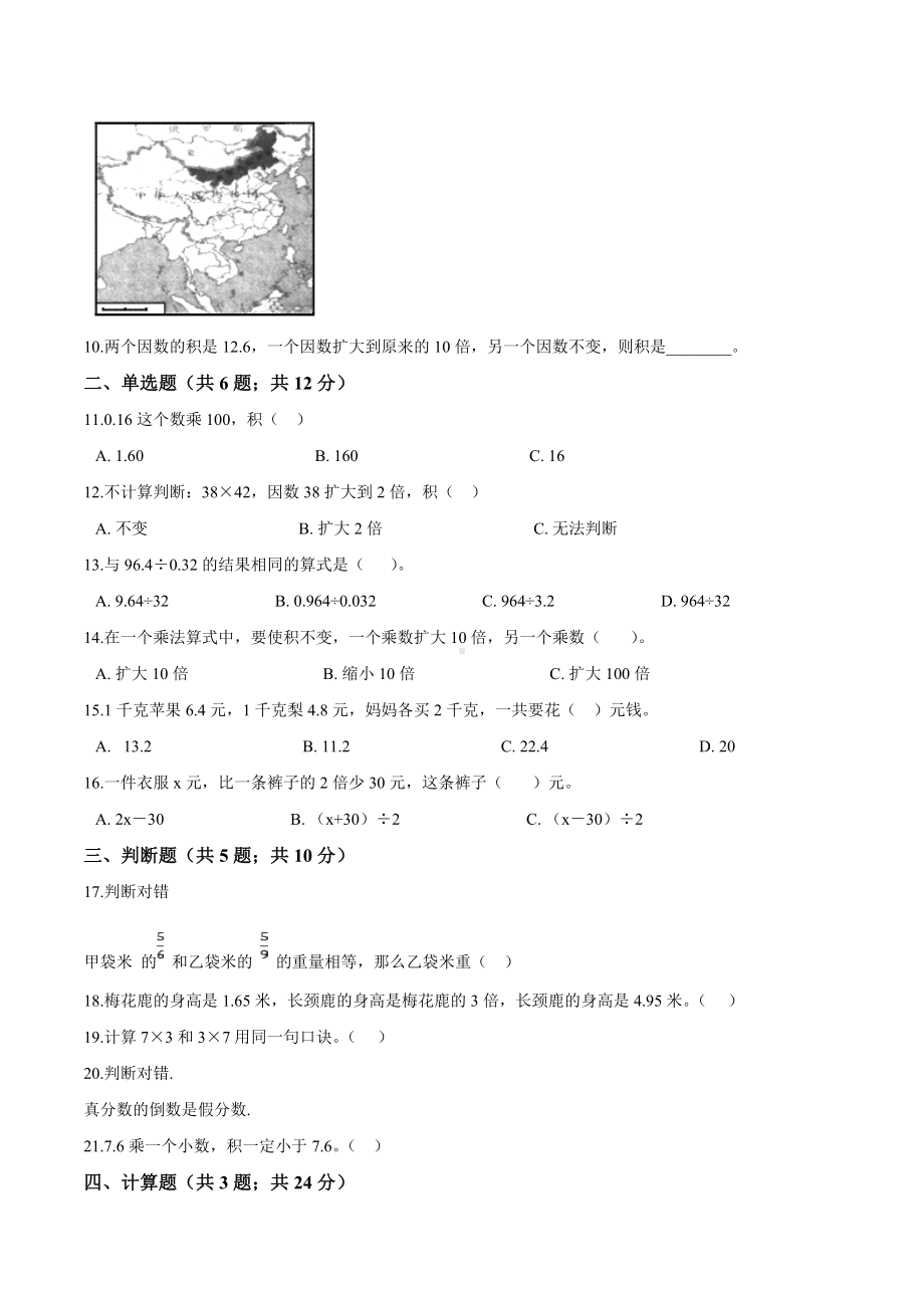 人教版数学五年级上册期末测试卷及答案.doc_第2页