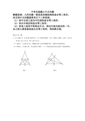 中考压轴题之中点问题.doc