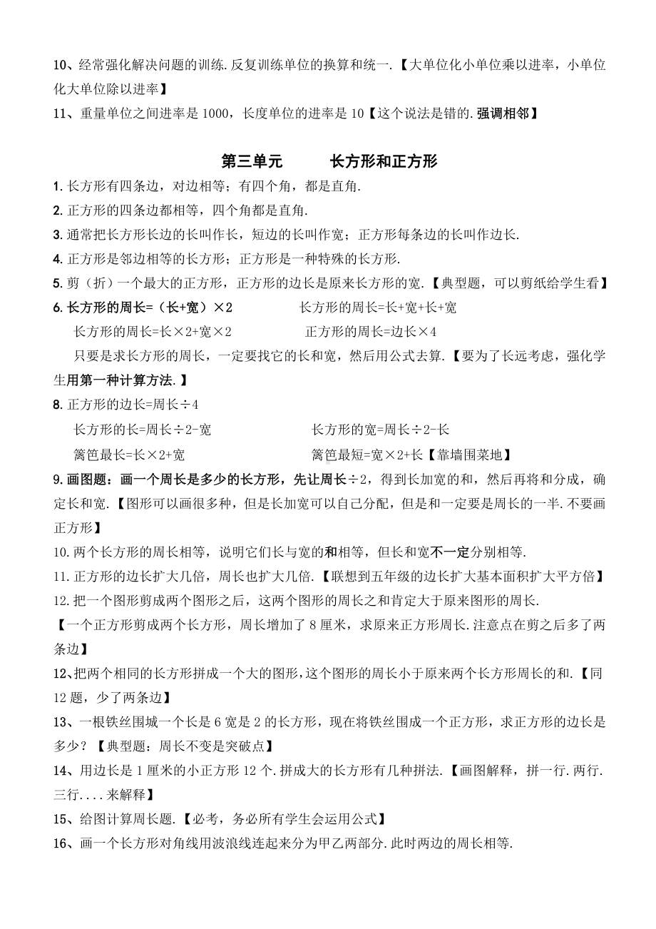 2019苏教版三年级数学上册知识点总结.doc_第2页