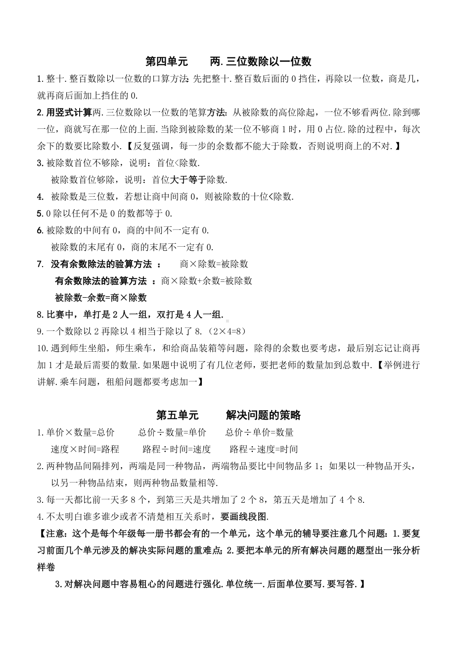 2019苏教版三年级数学上册知识点总结.doc_第3页