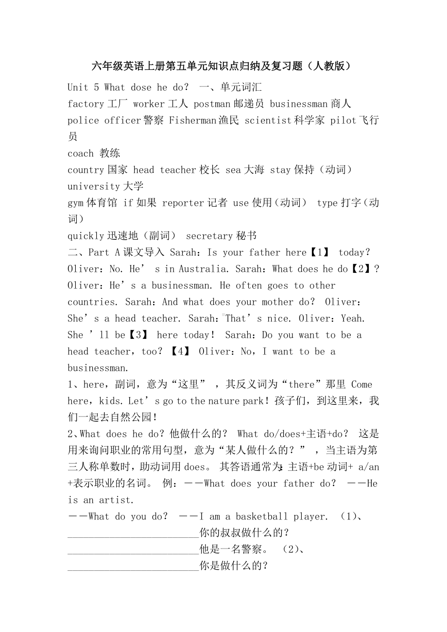 优品之六年级英语上册第五单元知识点归纳及复习题(人教版).docx_第1页