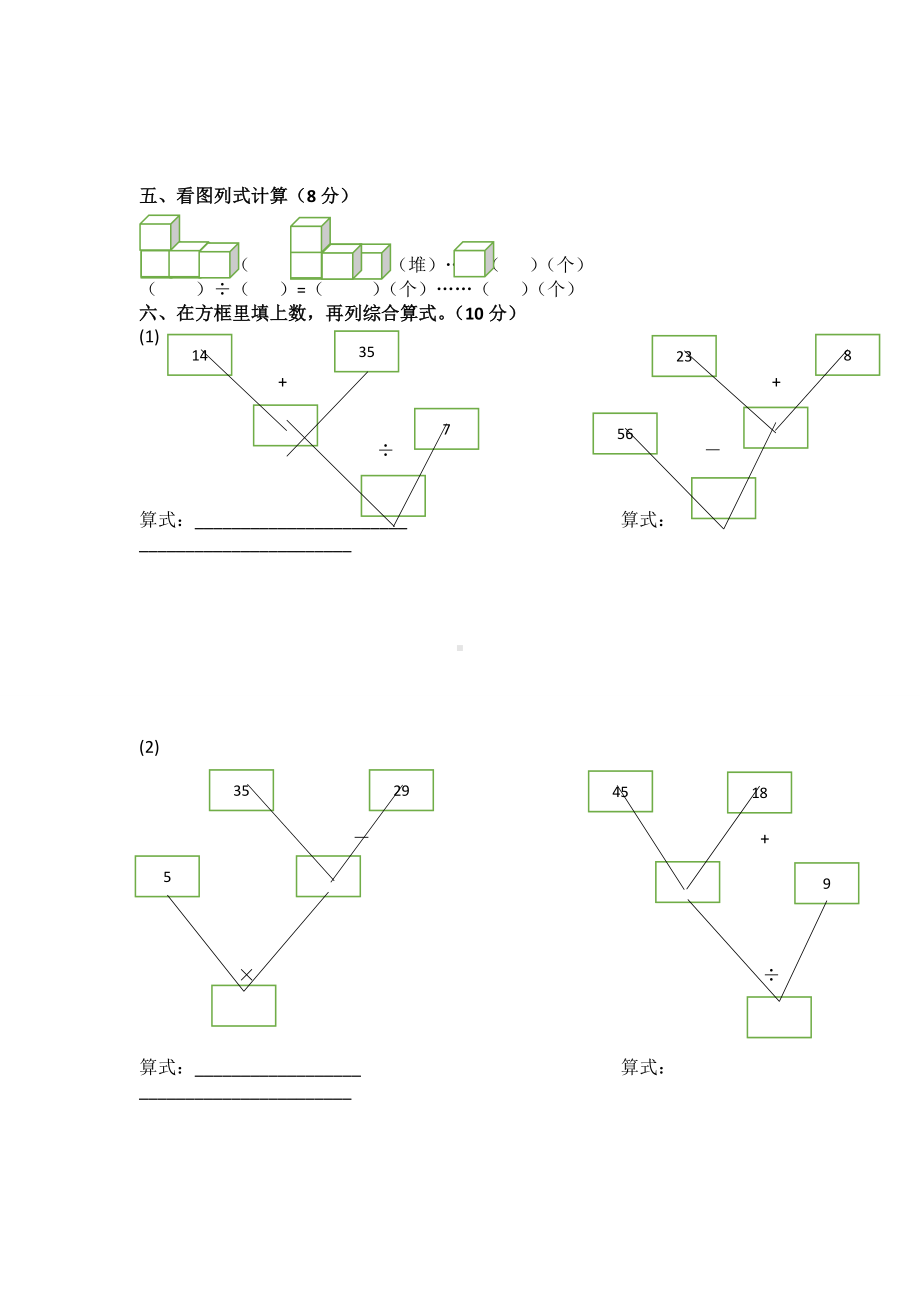 （数学）人教版数学二年级下册：期末计算专题试卷.docx_第2页