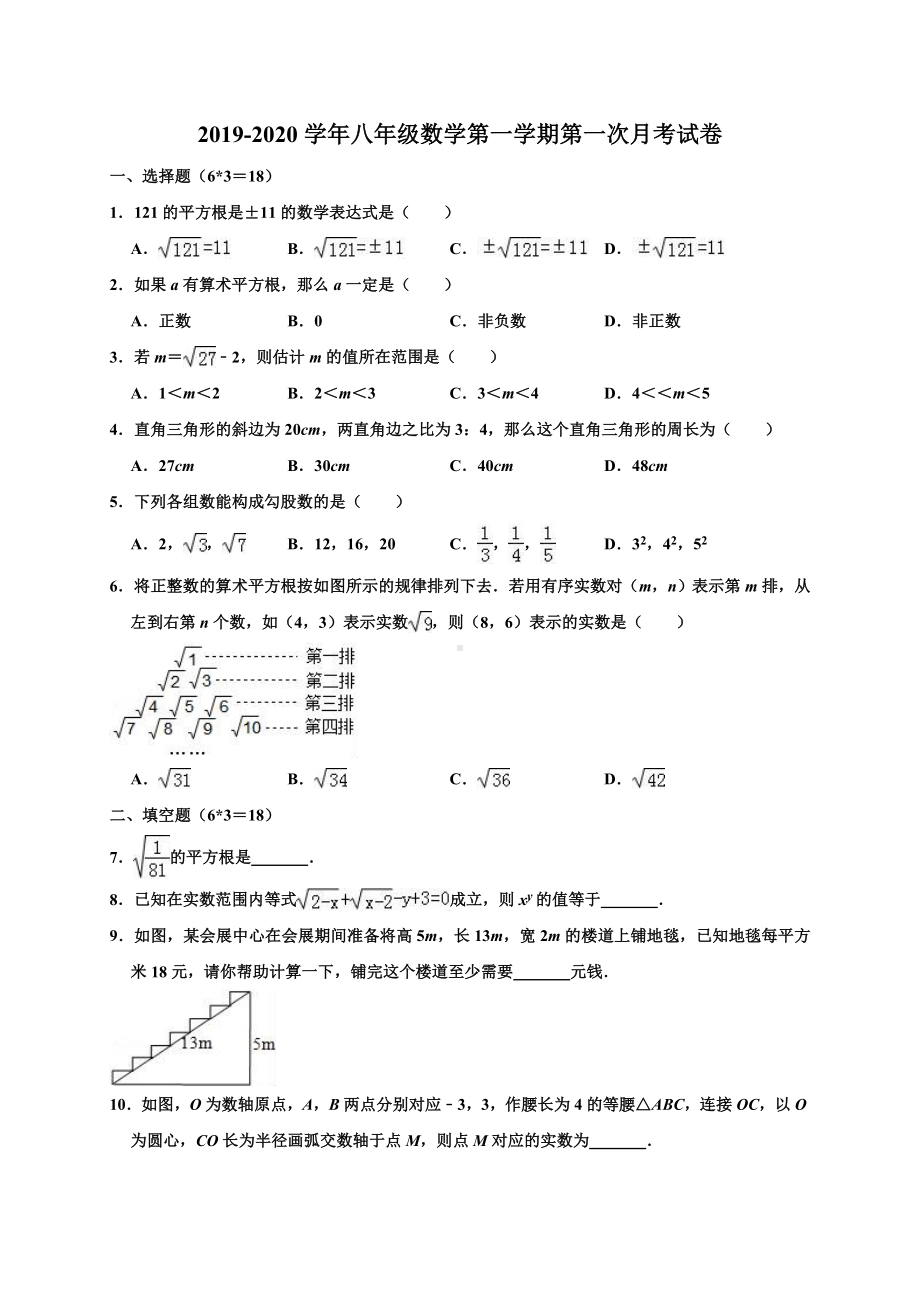 2019年北师大版数学八年级上册第一次月考试题(含答案).doc_第1页