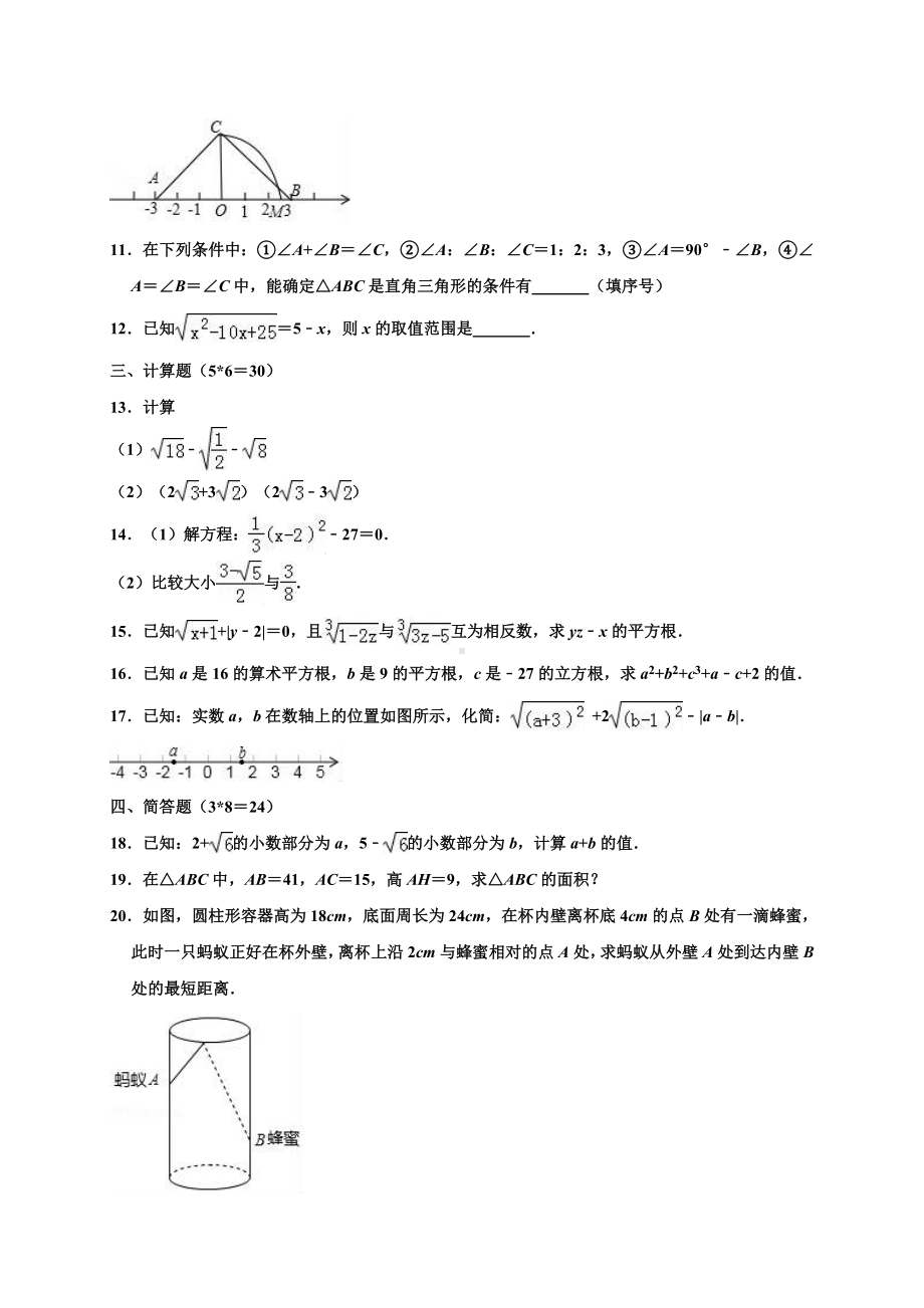 2019年北师大版数学八年级上册第一次月考试题(含答案).doc_第2页