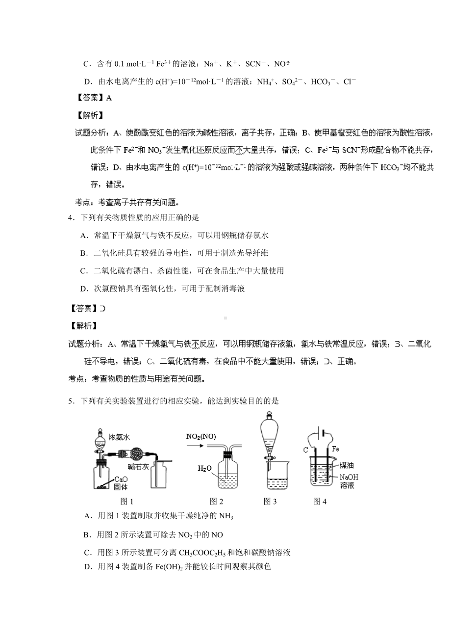 （解析）江苏省高三上学期第一次摸底考试化学试题.doc_第2页