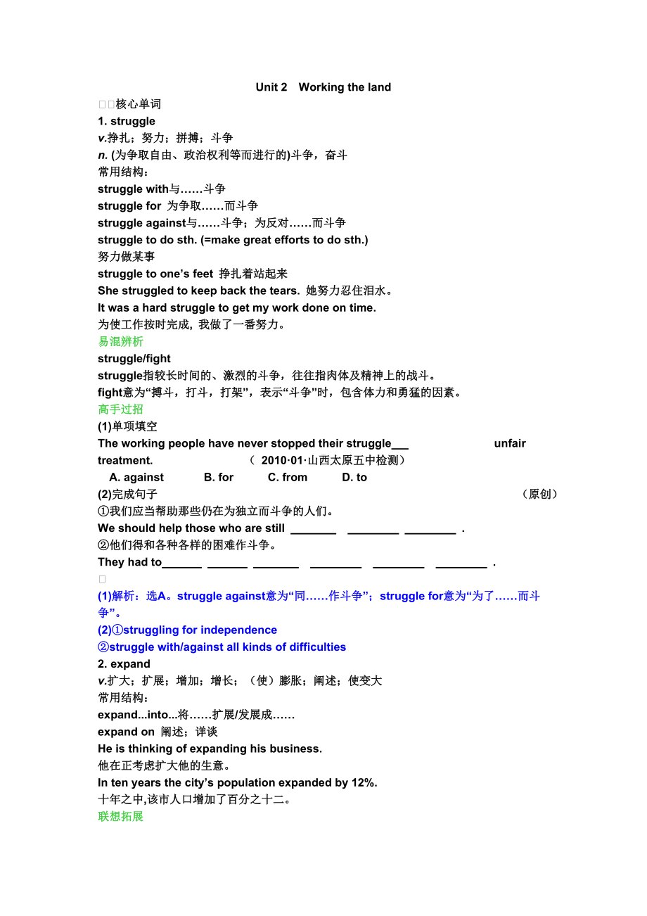 人教新课标知识点总复习必修四-Unit-2-Working-the-land.doc_第1页