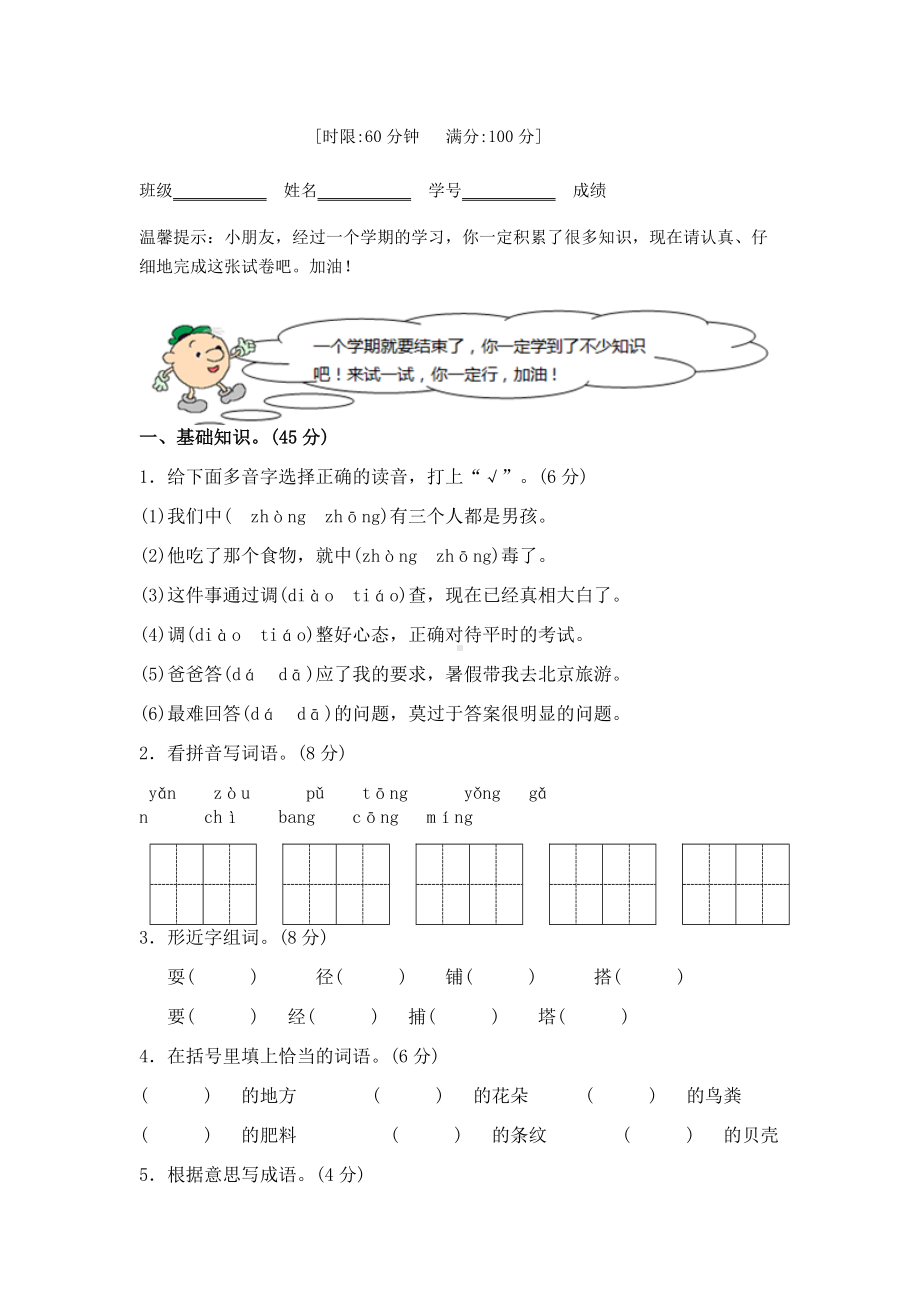 2020小学三年级语文上册期末试卷及答案.docx_第2页