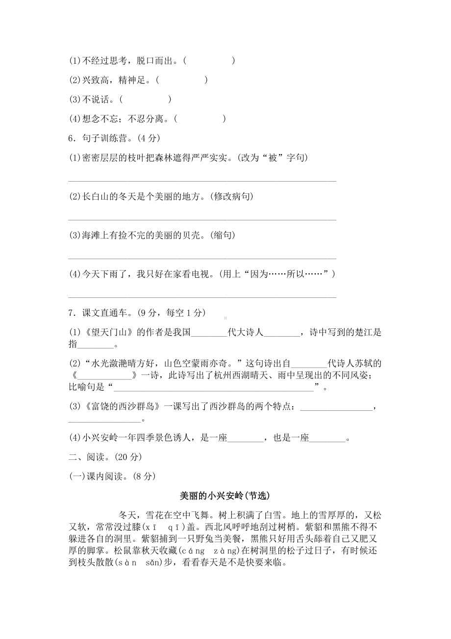 2020小学三年级语文上册期末试卷及答案.docx_第3页