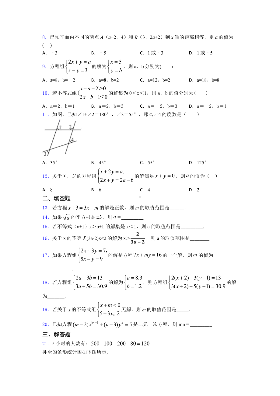 （易错题）七年级数学下期末试卷及答案.doc_第2页