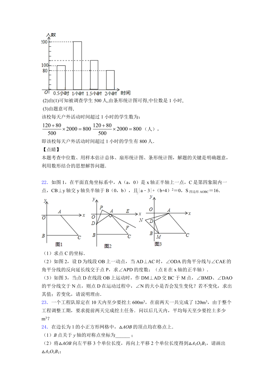 （易错题）七年级数学下期末试卷及答案.doc_第3页