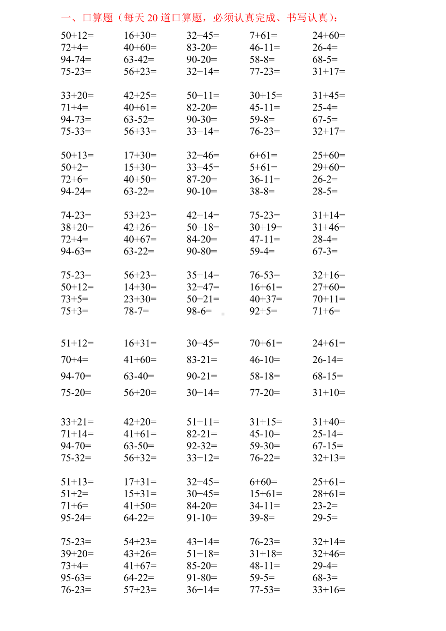 一年级数学口算题大全.doc_第1页