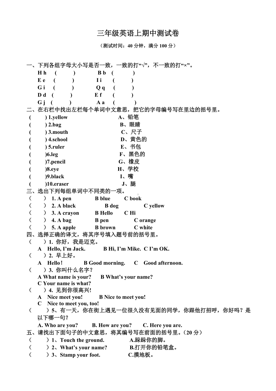 2019年人教版三年级英语上册期中考试卷.doc_第1页