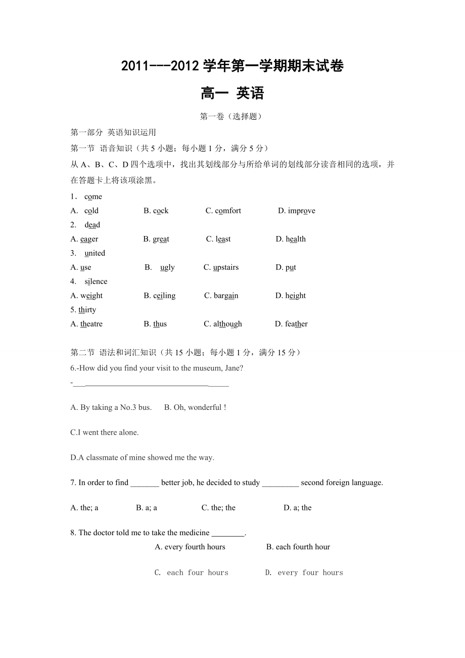 人教版高一英语期末考试题(含答案).doc_第1页