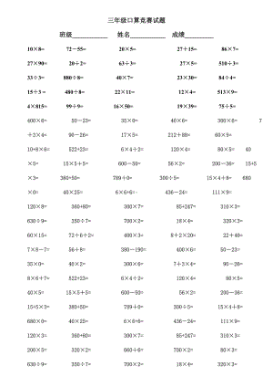 人教版小学三年级下册数学口算试题.doc