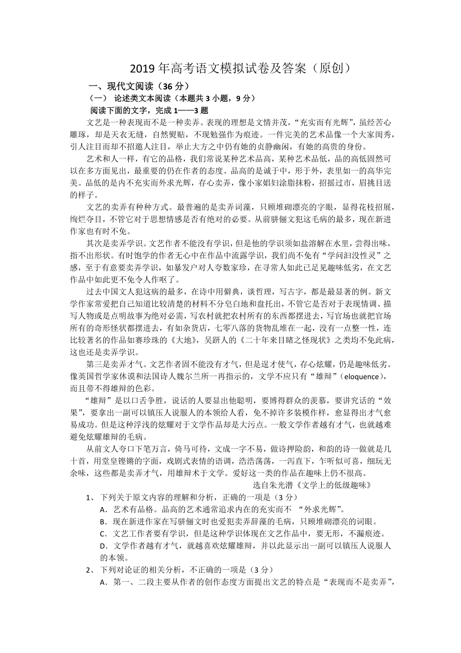 2019年高考语文模拟试卷及答案讲解学习.docx_第1页