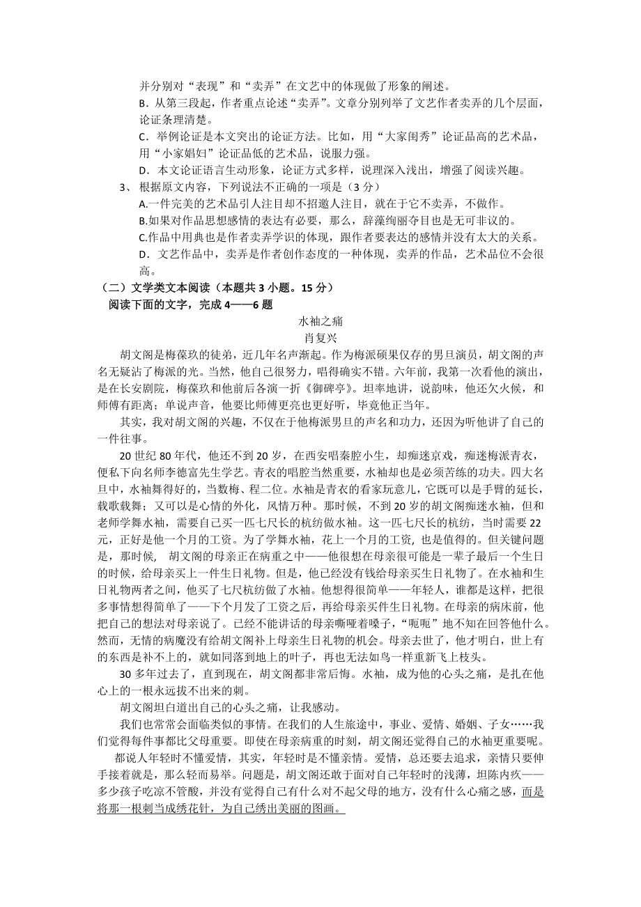 2019年高考语文模拟试卷及答案讲解学习.docx_第2页