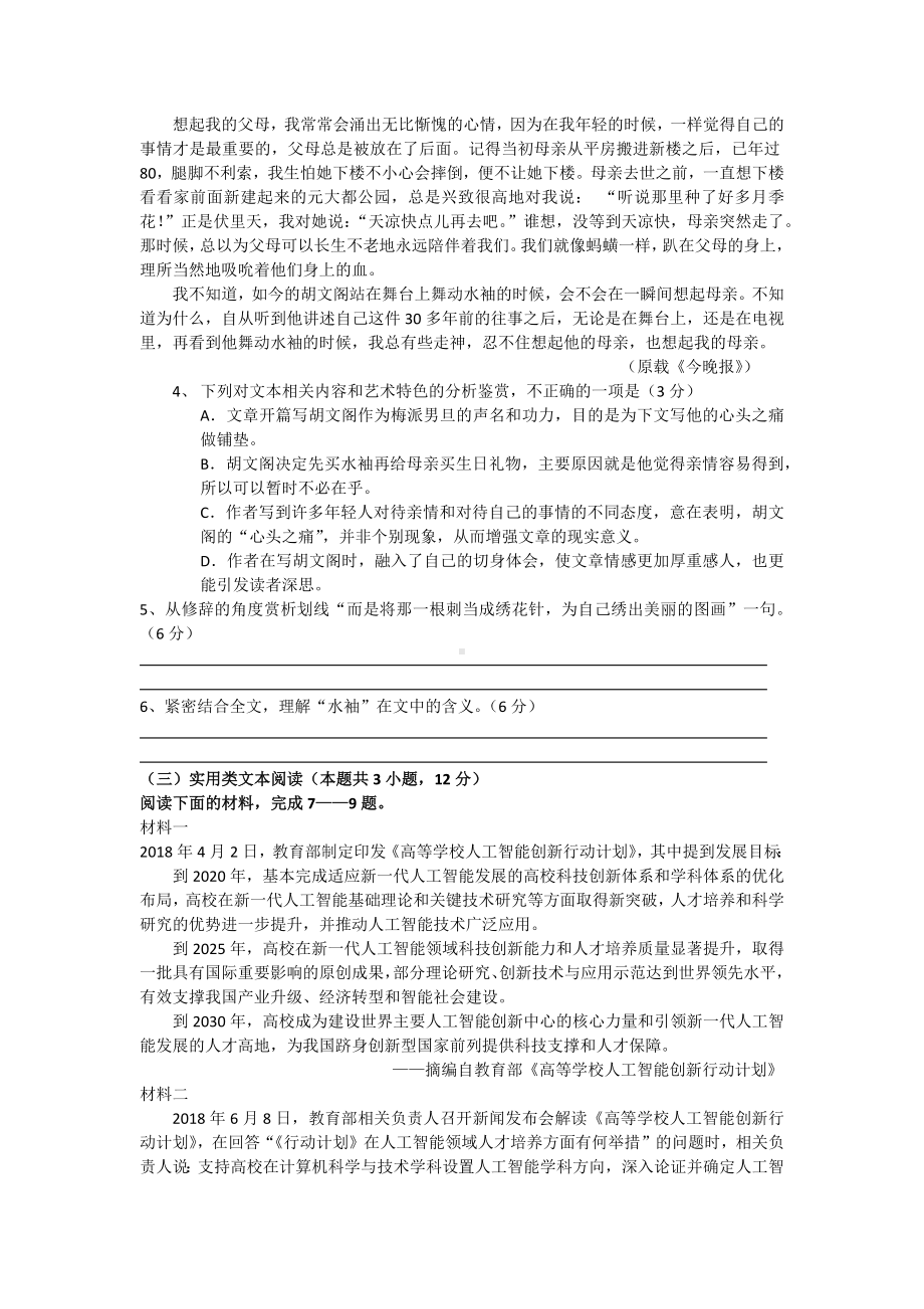 2019年高考语文模拟试卷及答案讲解学习.docx_第3页