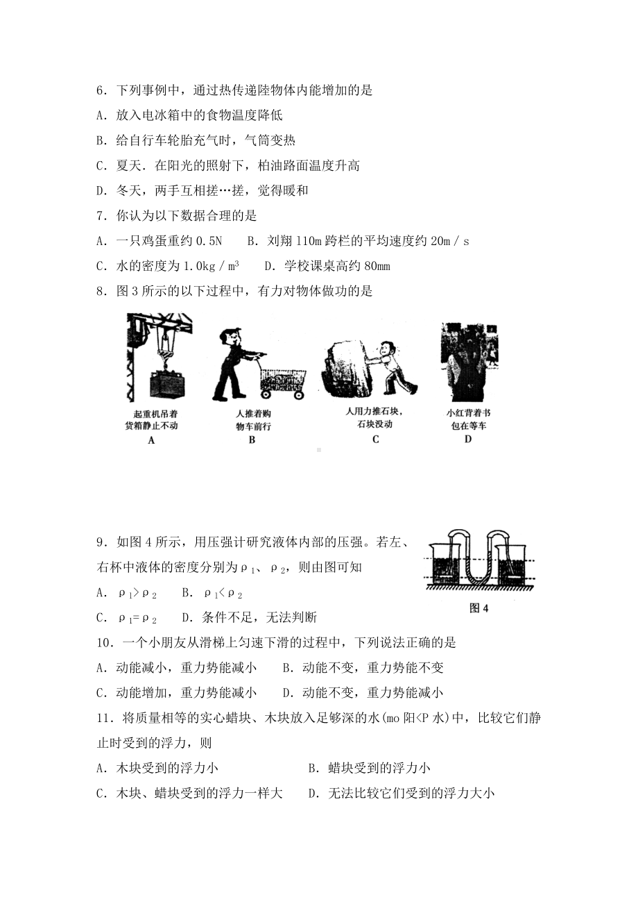 2020年南京市联合体九年级物理一模试卷.doc_第2页