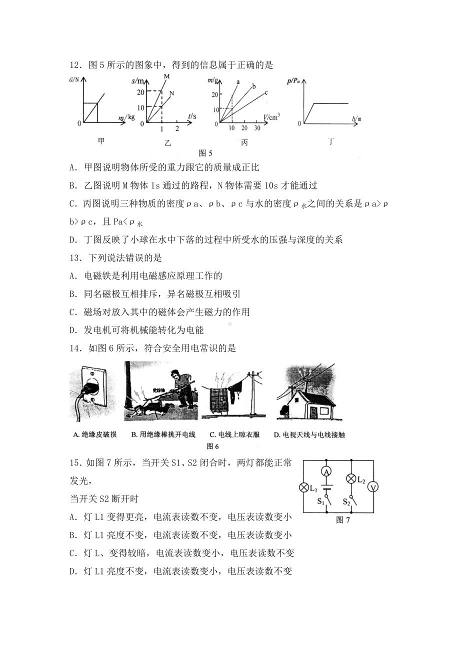 2020年南京市联合体九年级物理一模试卷.doc_第3页