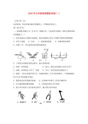 2020年南京市联合体九年级物理一模试卷.doc