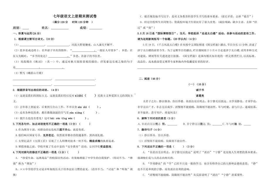 七年级语文上册期末测试卷及答案.doc_第1页