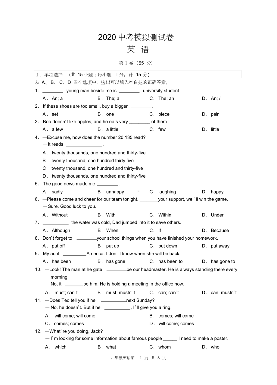 2020中考英语模拟测试卷.docx_第1页