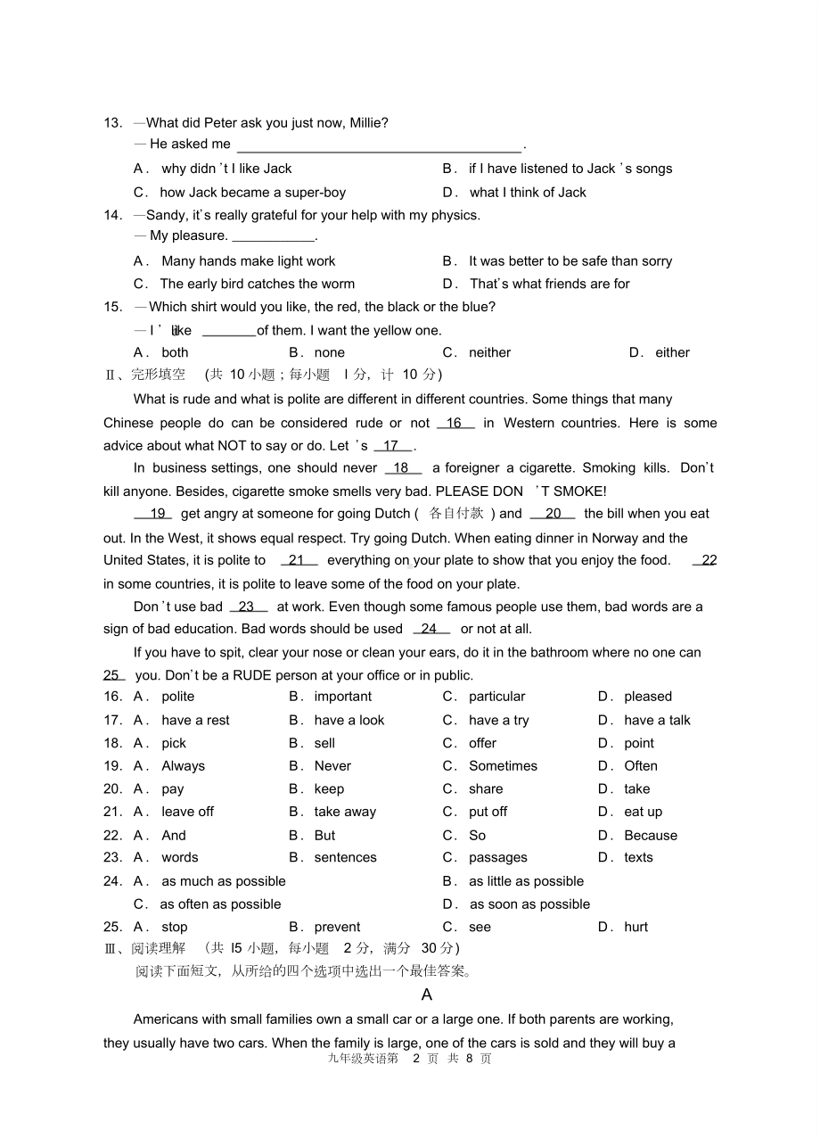 2020中考英语模拟测试卷.docx_第2页