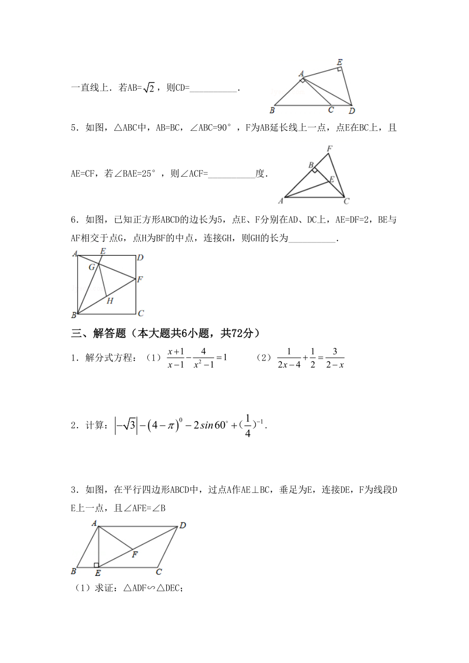 2021年华东师大版九年级数学上册期末测试卷(带答案).doc_第3页