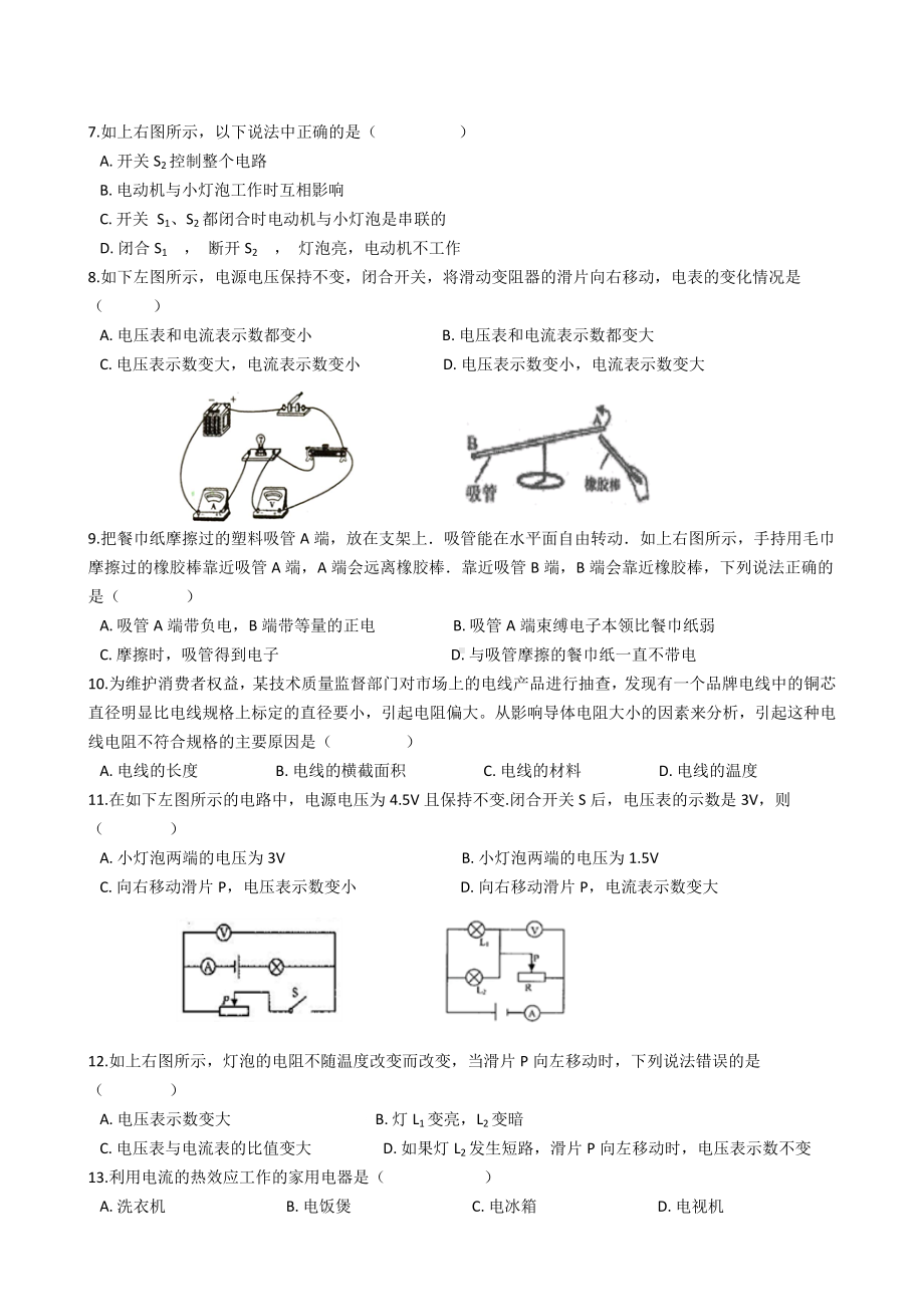 2019—2020学年广东省深圳市南山区九年级物理期末考试模拟试题.docx_第2页