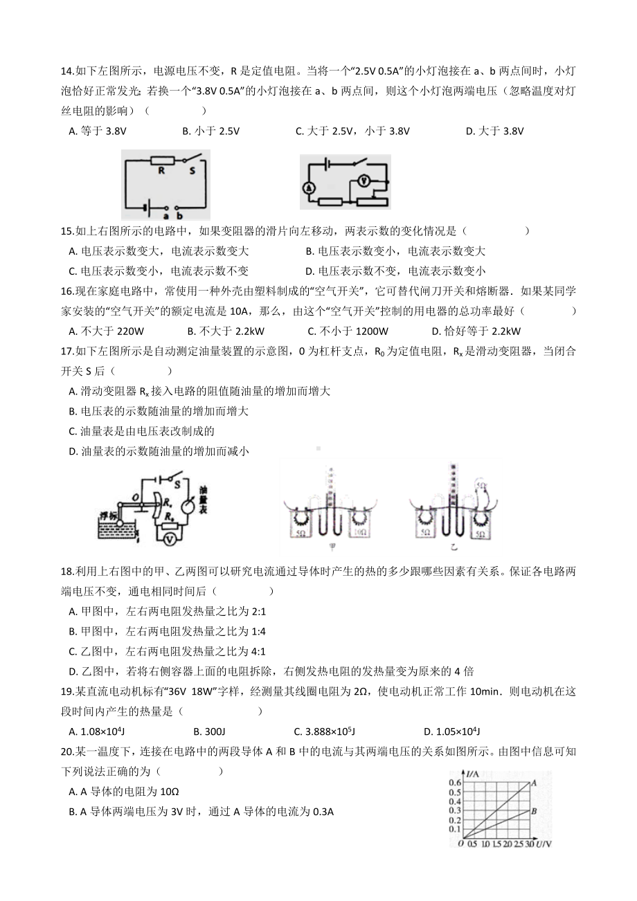 2019—2020学年广东省深圳市南山区九年级物理期末考试模拟试题.docx_第3页